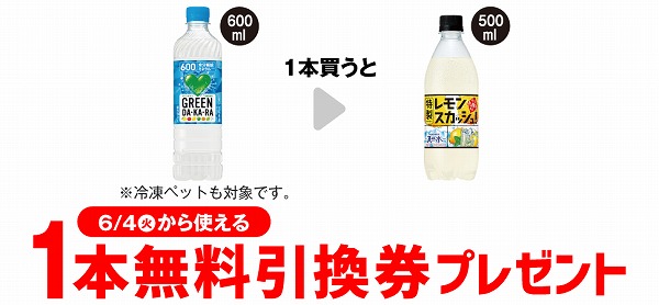 サントリー　GREEN DA・KA・RA　600ml