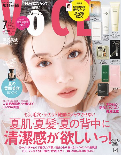 『VOCE』7月号通常版