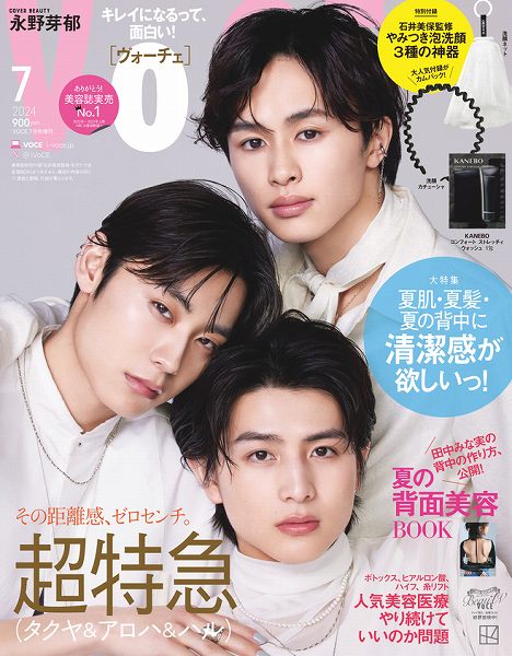『VOCE』7月号増刊