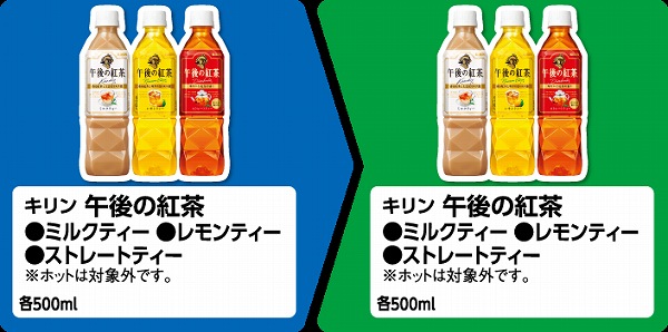 キリン 午後の紅茶 ミルクティー 500ml・レモンティー 500ml・ストレートティー 500ml ※ホット飲料は対象外です。