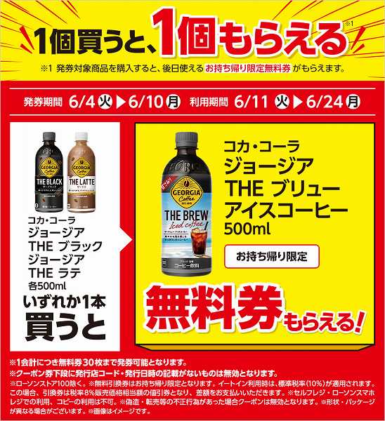 コカ・コーラ　ジョージア　THE　ブラック　500ml/コカ・コーラ　ジョージア　THE　ラテ　500ml