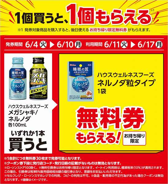 ハウスウェルネスフーズ　メガシャキ　100ml/ハウスウェルネスフーズ　ネルノダ　100ml