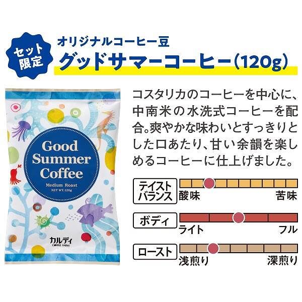 グッドサマーコーヒー