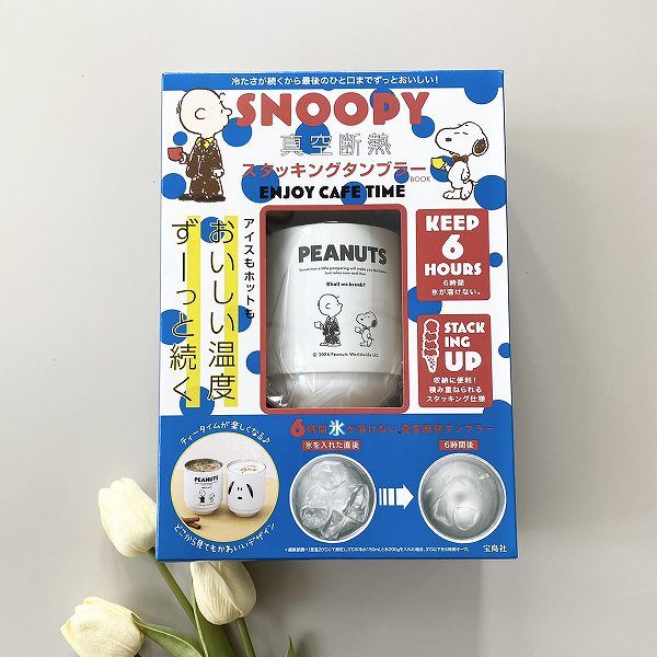 『SNOOPY 真空断熱 スタッキングタンブラー BOOK ENJOY CAFE TIME』