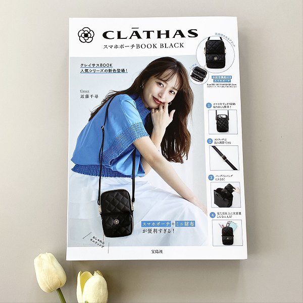『CLATHAS スマホポーチBOOK BLACK』