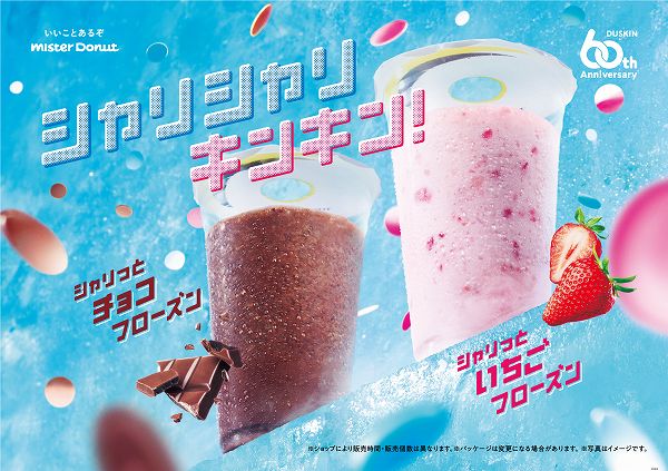 フローズンドリンク
