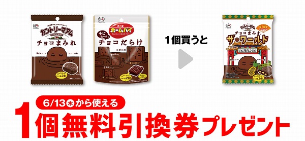不二家 カントリーマアム チョコまみれ 48g/不二家 ホームパイ チビムーホも チョコだらけ