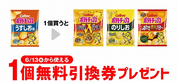 カルビー ポテトチップス うすしお味 