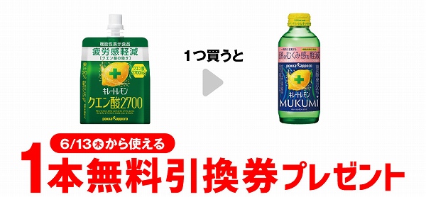 ポッカ キレートレモン クエン酸2700ゼリー 