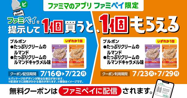 ブルボン　たっぷりクリームのルマンド　5本入／キャラメル味　5本入
