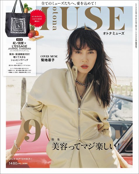 『オトナミューズ』9月号通常号