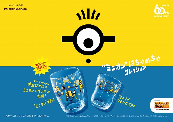 『“ミニオン” はちゃめちゃグッズセット』