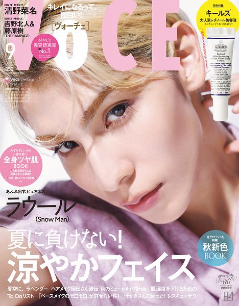 『VOCE』9月号Special Edition版