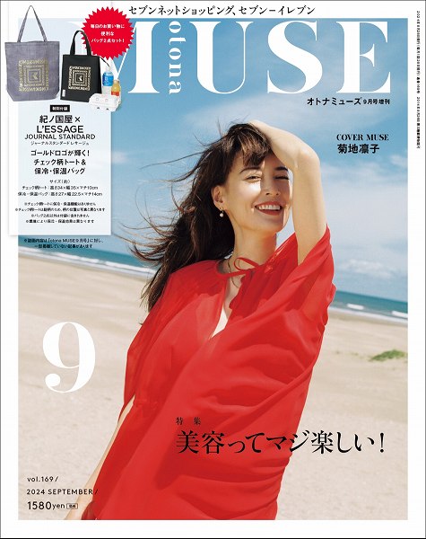 『オトナミューズ』9月号増刊号