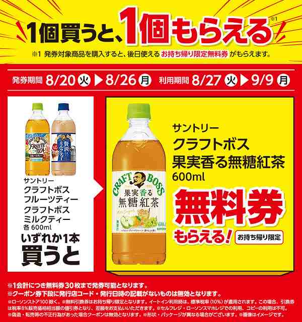 サントリー　クラフトボス　フルーツティー／ミルクティー　各600ml