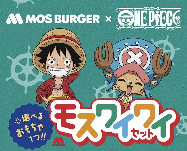 『ONE PIECE』コラボおもちゃ