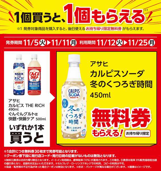 アサヒ カルピス THE RICH 490ml/ぐんぐんグルトα 快眠・快腸ケア 500ml