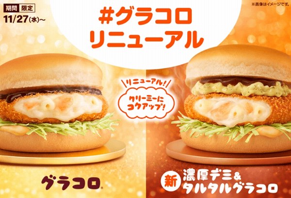 グラコロ
