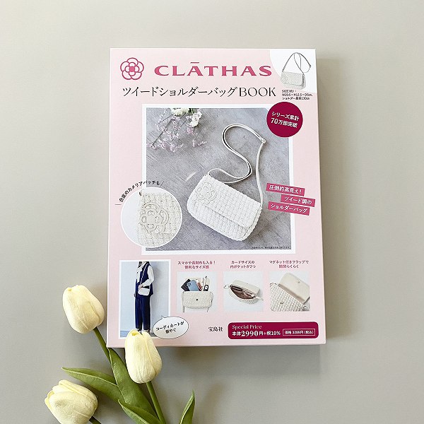 『CLATHAS ツイードショルダーバッグBOOK』