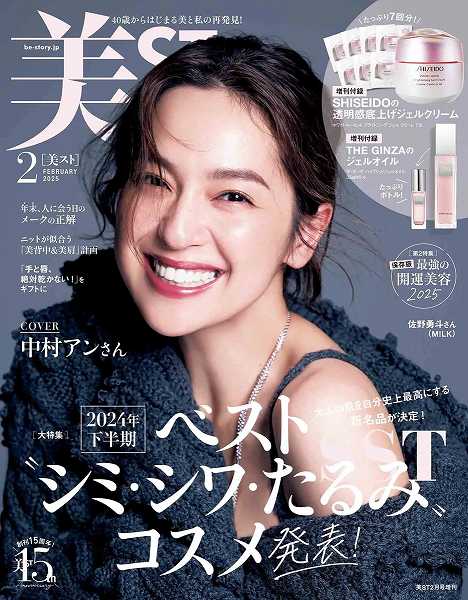 『美ST』2月号増刊Amazon特典版