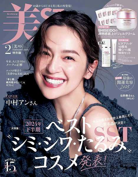 『美ST』2月号特別版