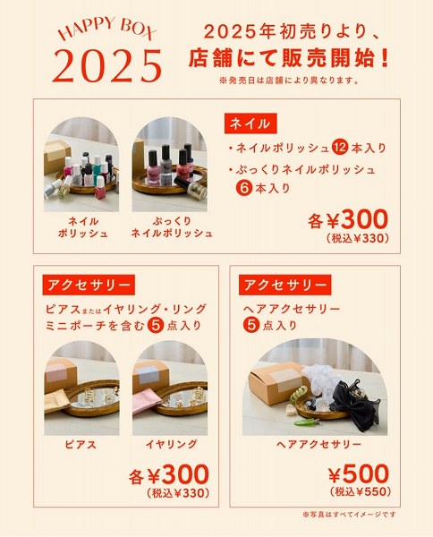 商品ラインナップ