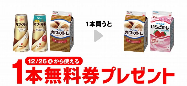 グリコ　カフェオーレ　180ml／グリコ　マイルド　カフェオーレ　500ml