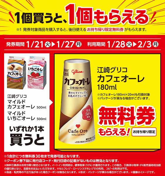 江崎グリコ マイルドカフェオーレ 500ml/江崎グリコ マイルドいちごオーレ 500ml