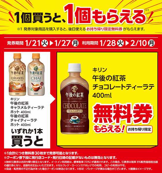 キリン 午後の紅茶 キャラメルティーラテ ホット 400ml/キリン 午後の紅茶 チャイティーラテ ホット 400ml