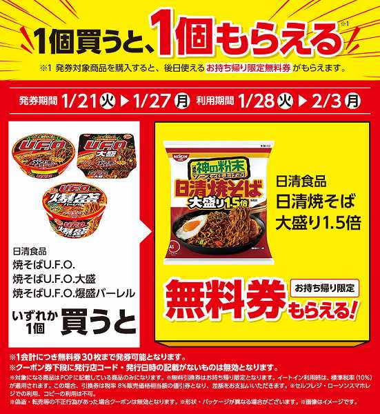 日清食品 焼そばU.F.O./日清食品 焼そばU.F.O. 大盛/日清食品 焼そばU.F.O. 爆盛バーレル