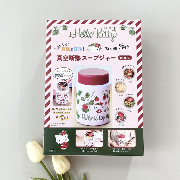 『ハローキティ おいしく保温＆保冷！ 持ち運びらくらく♪ 真空断熱スープジャー BOOK』