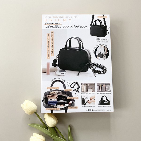 『BRILMY ポーチがいらない ズボラに優しい ボストンバッグ BOOK』