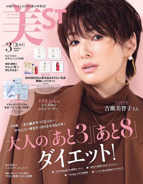 『美ST』3月号本誌