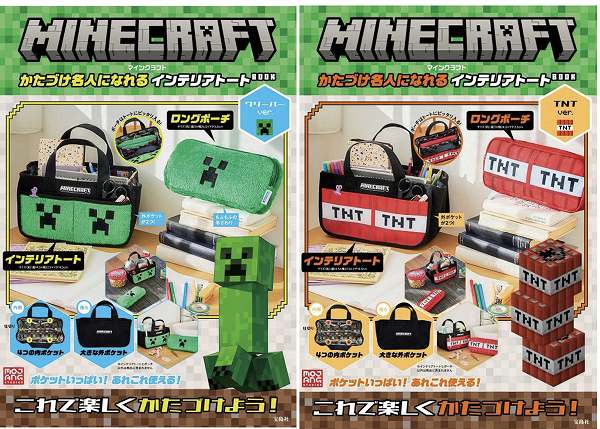 『MINECRAFT かたづけ名人になれる インテリアトートBOOK クリーパーver./TNTver.』