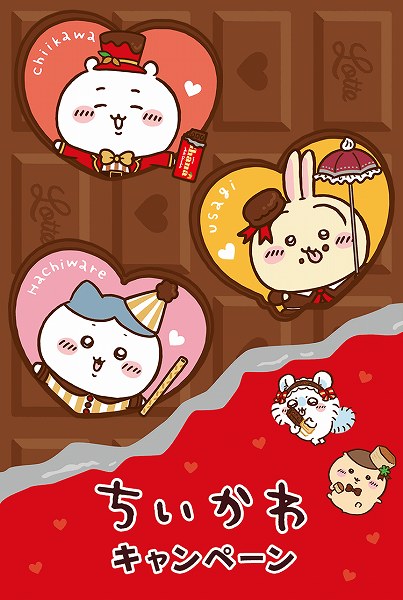 「ちいかわ」キャンペーン