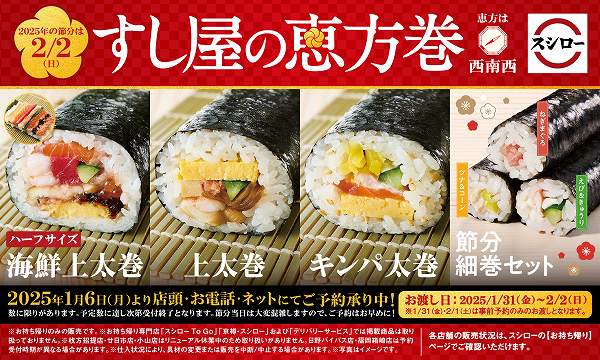 すし屋の恵方巻