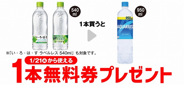 い・ろ・は・す 天然水 540ml/い・ろ・は・す シャインマスカット 540ml