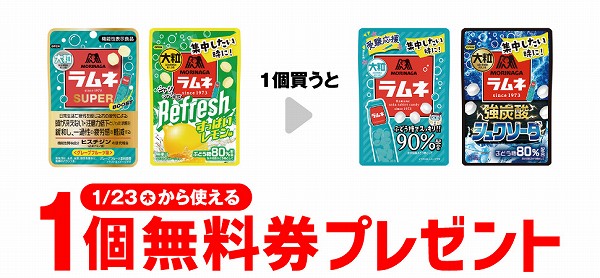 大粒ラムネ SUPER BOOST/大粒ラムネ Refresh レモン味