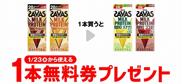 ザバス ミルクプロテイン チョコレート風味 200ml/ザバス ミルクプロテイン キャラメル風味 200ml