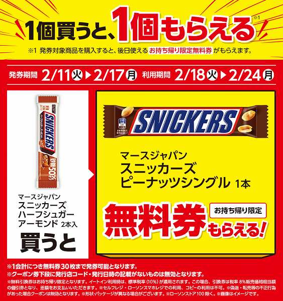 マースジャパン　スニッカーズ®　ハーフシュガー　アーモンド　2本入