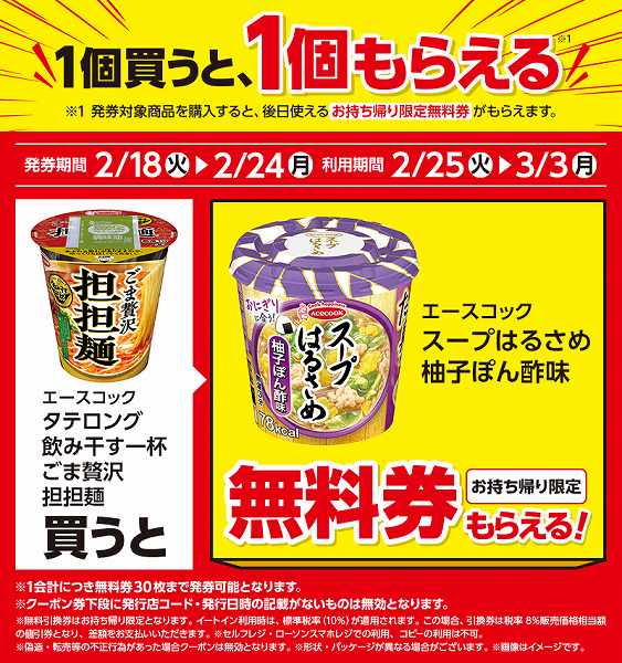 エースコック　タテロング　飲み干す一杯　ごま贅沢担担麺