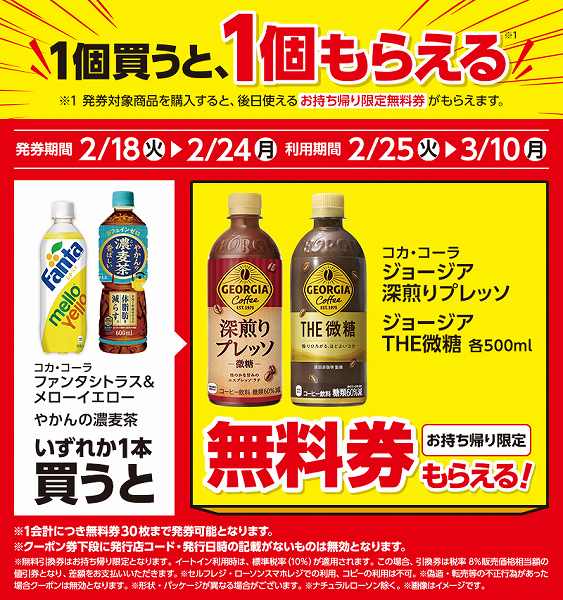 コカ・コーラ ファンタシトラス＆メローイエロー 490ml/コカ・コーラ やかんの濃麦茶 600ml