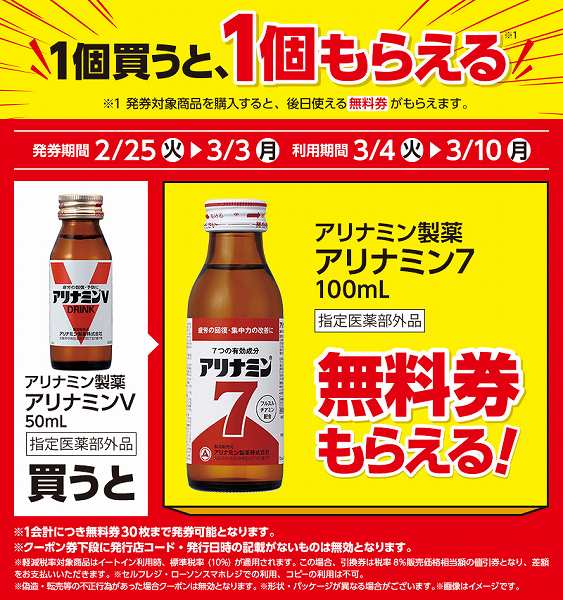 アリナミン製薬 アリナミンV 50ml ＜指定医薬部外品＞