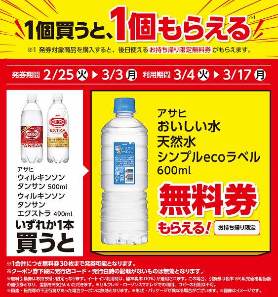 アサヒ ウィルキンソン タンサン 500ml/アサヒ ウィルキンソン タンサン エクストラ 490ml