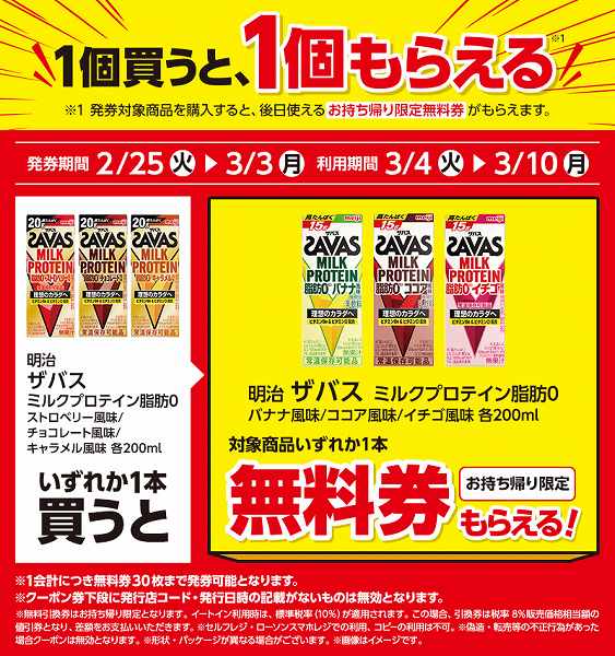 明治 ザバス ミルクプロテイン 脂肪0 ストロベリー風味（たんぱく質20g）200ml/明治 ザバス ミルクプロテイン 脂肪0 チョコレート風味 200ml/明治 ザバス ミルクプロテイン 脂肪0 キャラメル風味 200ml