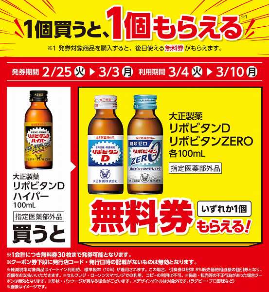 大正製薬 リポビタンDハイパー 100ml＜指定医薬部外品＞