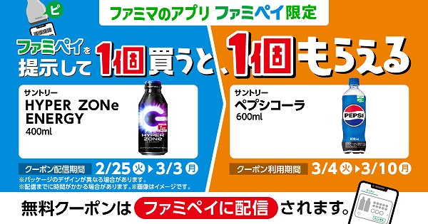 【ファミマのアプリ ファミペイ限定】サントリー HYPER ZONe ENERGY 400ml