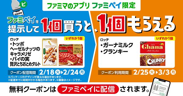 ロッテ トッポ ＜ヘーゼルナッツのキャラメリゼ＞ 2袋入/ロッテ パイの実 ＜贅沢とちおとめタルト＞ 69g