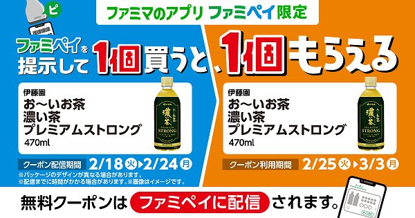 伊藤園 お～いお茶 濃い茶プレミアムストロング 470ml