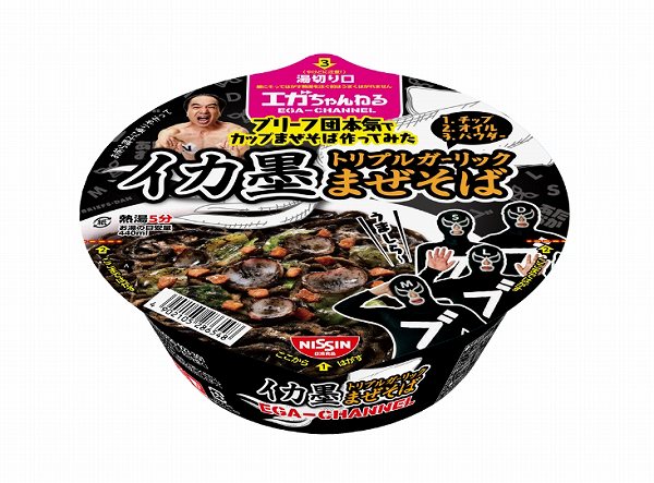 ブリーフ団監修　イカ墨トリプルガーリックまぜそば